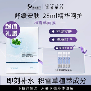 積雪草舒緩安膚面膜 樂普萊柏積雪草即刻補(bǔ)水維穩(wěn)舒緩肌膚面膜
