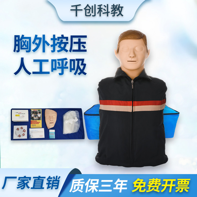 千创科教半身心肺复苏模拟人