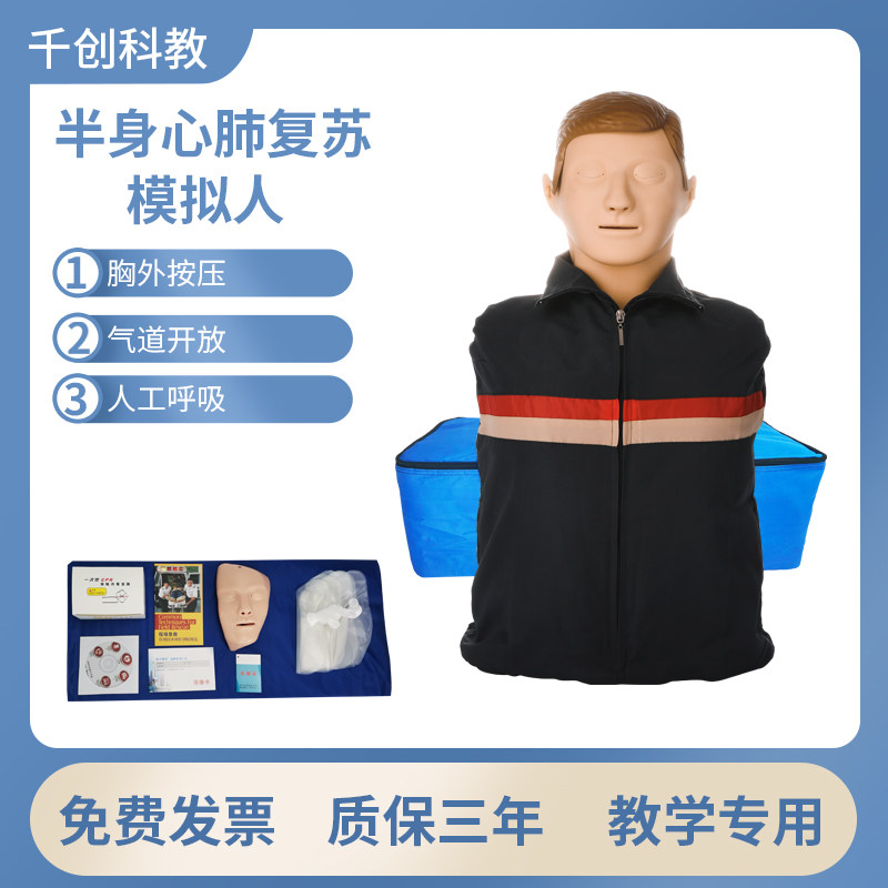 心肺复苏模拟人半身cpr100急救培训训练按压假人心脏起搏人工呼吸