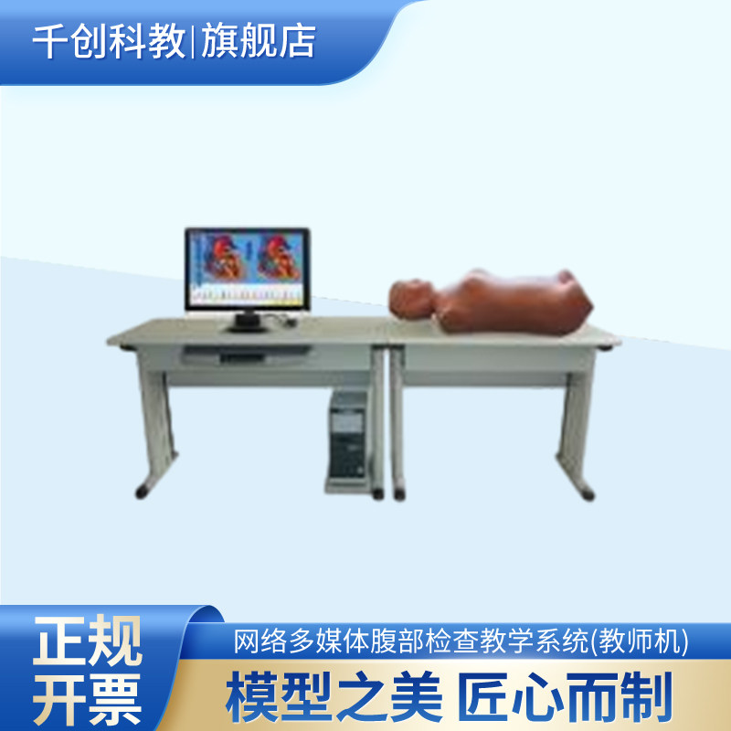 网络多媒体腹部检查教学系统教师机仿真模拟人触诊听诊100多种体征网络教学技能考核医学教育诊断学大纲,文具电教/文化用品/商务用品,模拟人,淘宝优惠券,粉丝福利购,淘宝优惠卷