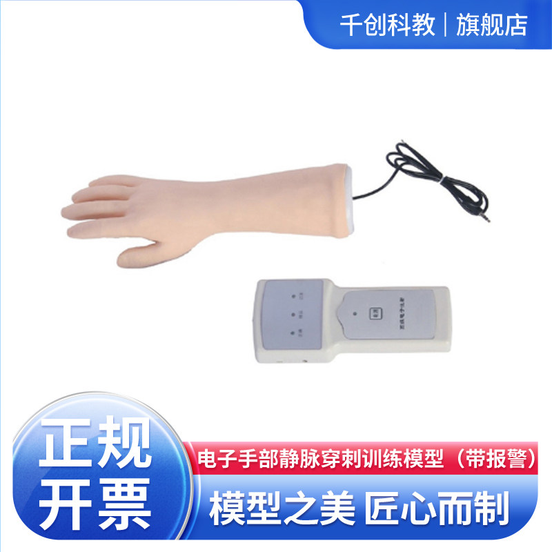 电子手部静脉穿刺训练模型带电子报警针头正确刺入提示刺穿血管报警刺偏血管报警医用教学穿刺练习器材