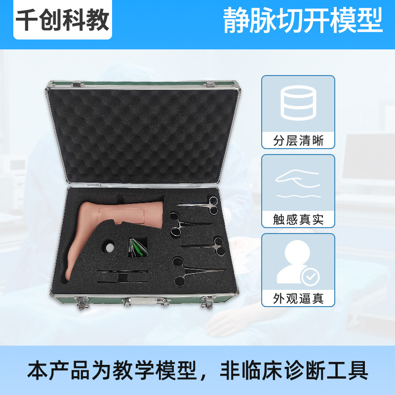 静脉切开训练模型大隐静脉模块可换分层皮肤皮下组织真实张力进口PVC硅胶内踝解剖急救操作教具临床教学
