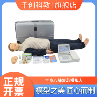 CPR10660全身液晶彩顯心肺復(fù)蘇模擬人語(yǔ)音提示成績(jī)打印擬態(tài)動(dòng)畫(huà)