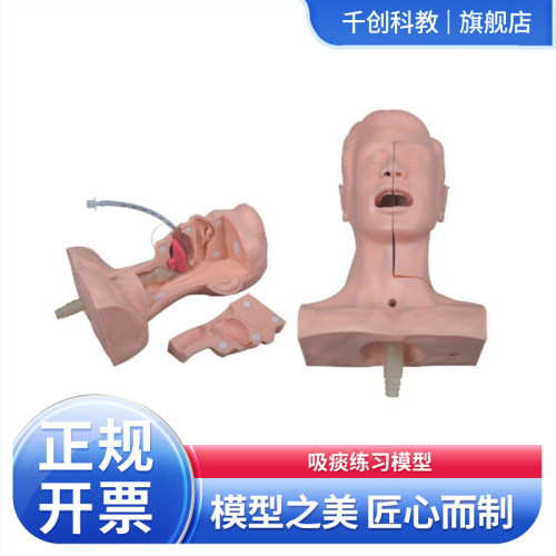 千创科教吸痰训练模型教学模具