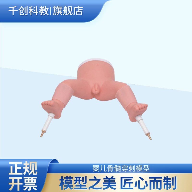 婴儿骨髓穿刺训练模型真实模拟双腿胫骨穿刺针感逼真落空感明显模拟骨髓液流出针孔可修多侧穿皮肤骨可换L65B