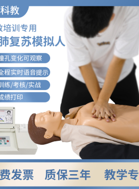 心肺覆苏模拟人半全身医学训练假人CPR急救模型AED除颤演练模具急