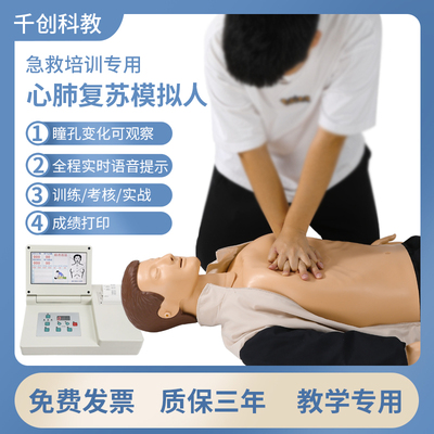 心肺覆苏模拟人半全身医学训练假人CPR急救模型AED除颤演练模具急