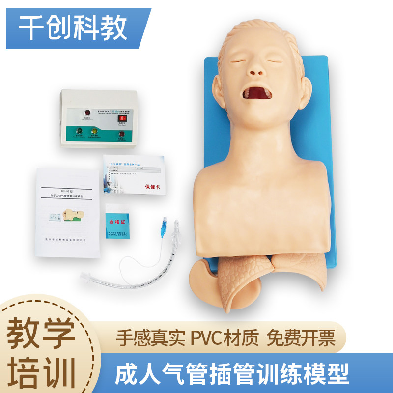 电子成人气管插管模型带牙齿警报人体插管模拟训练假人口鼻插管,文具电教/文化用品/商务用品,模拟人,淘宝优惠券,粉丝福利购,淘宝优惠卷