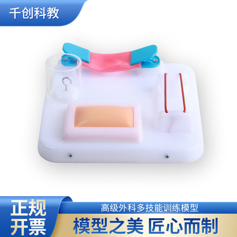 外科多技能训练模型皮肤切开缝合肠管吻合血管结扎深部打结模块可更换便携医学教学外科手术训练教具