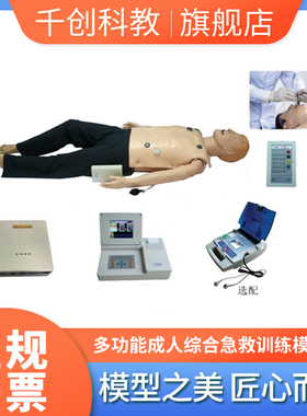 成人ACLS急救训练模拟人嵌入式系统8寸彩屏气道管理CPR三模真除颤起搏瞳孔体征ECG监测注射导尿无线医教具