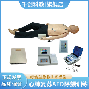 CPR10700高级多功能心肺复苏与AED真实除颤综合功能急救训练模拟人