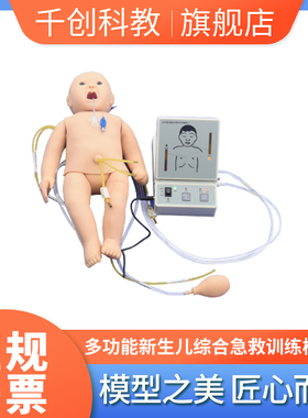 新生儿ACLS急救模嵌系进口材心肺复苏气管插管真仿除颤心电监生命体征瞳孔动搏静脉骨穿听诊压脐护医教具