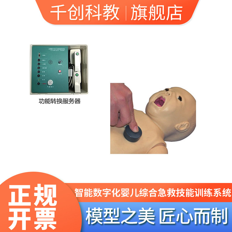 婴儿ACLS高智能急救训练系统 计算机控制除颤起搏CPR气管插管 生命体征监测脚本编辑触控考核医护教具软件包