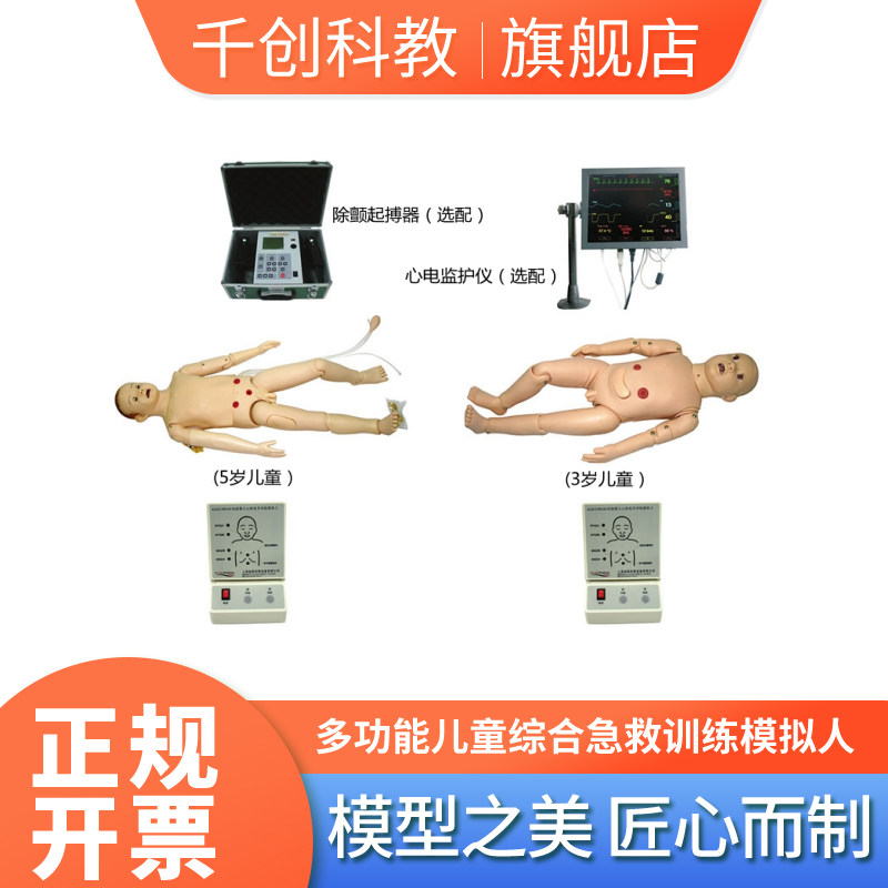 儿童ACLS高智能急救训练模拟人嵌入式系统气道管理CPR静脉穿刺骨髓穿刺导尿除颤起搏血压测量3/5岁医护教具