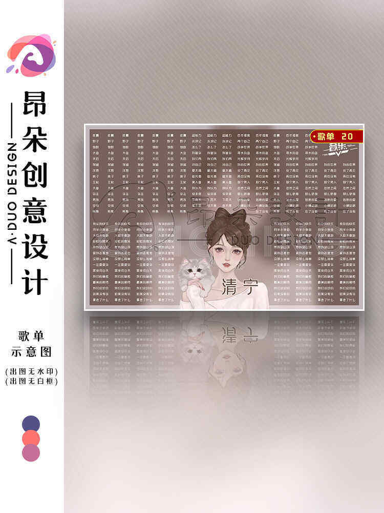 歌单制作设计作图tt语音皮皮蟹hello网易云猫耳yy比心歌单
