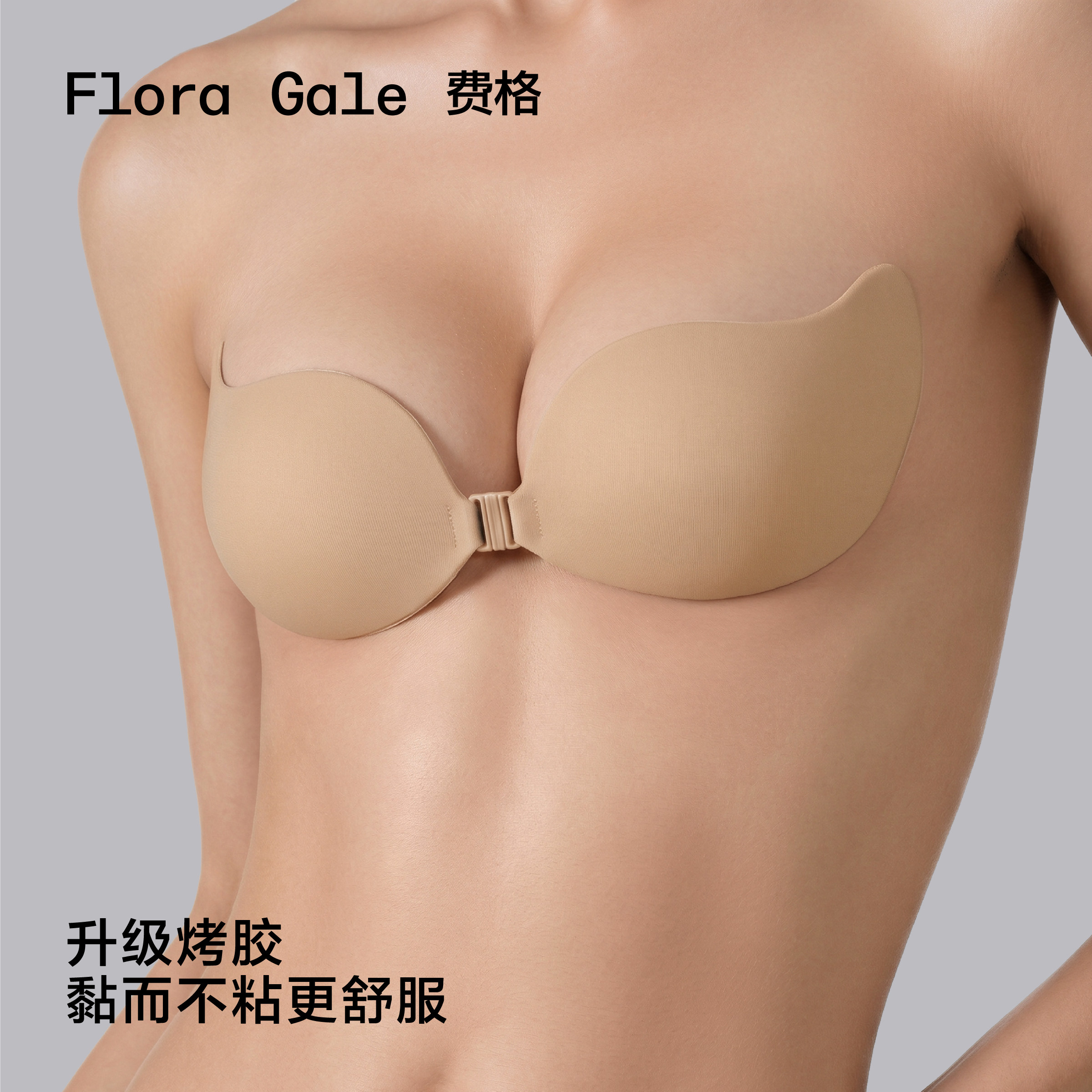 2件|费格空气杯光面胸贴女小胸显大隐形聚拢粉底液免穿婚纱乳胸贴