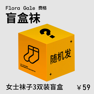 【盲盒】费格女士袜子短袜中长筒棉袜（随机发）