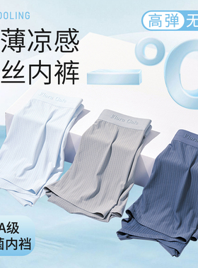 3件|费格内裤男士冰丝排湿网眼礼盒无痕透抗菌四角裤内裤2025新款