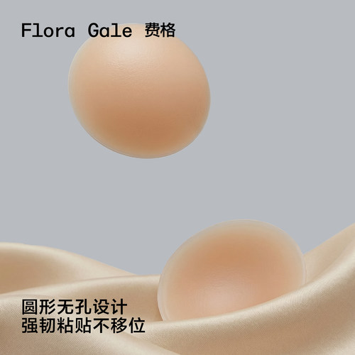2件|费格隐形乳贴透气女士婚纱用低敏防凸点轻薄无痕免穿硅胶胸贴
