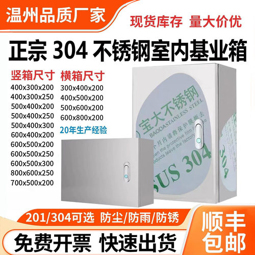 304不锈钢户内明装工程用挂墙配电箱基业箱空箱防水室内电控箱子