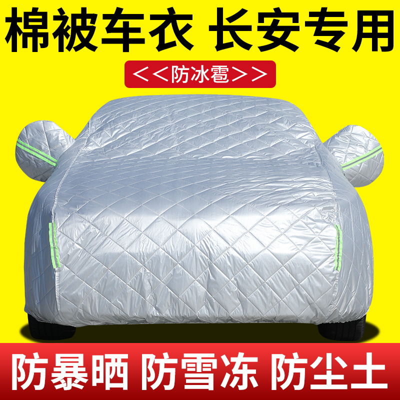 长安CS75 CS55 CS35 UNI-V逸动锐程专用防晒防雨车罩防冰雹汽车衣