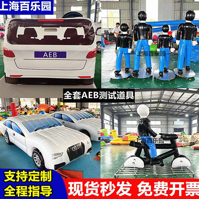 充气AEB汽车尾部假人防碰撞模拟测试系统刹车实验SUV轿车仿真模型
