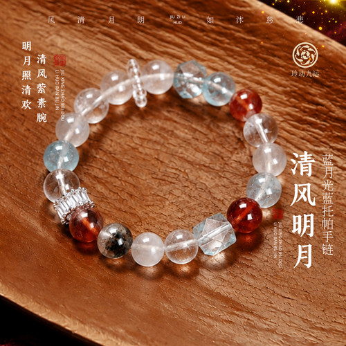玲动九运麦玲玲「清风明月」蓝月光蓝托帕手链手串轻奢水晶礼物