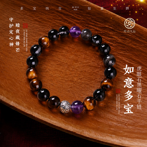 玲动九运麦玲玲「暗夜守护」虎眼石黑曜石手链手串水晶礼物