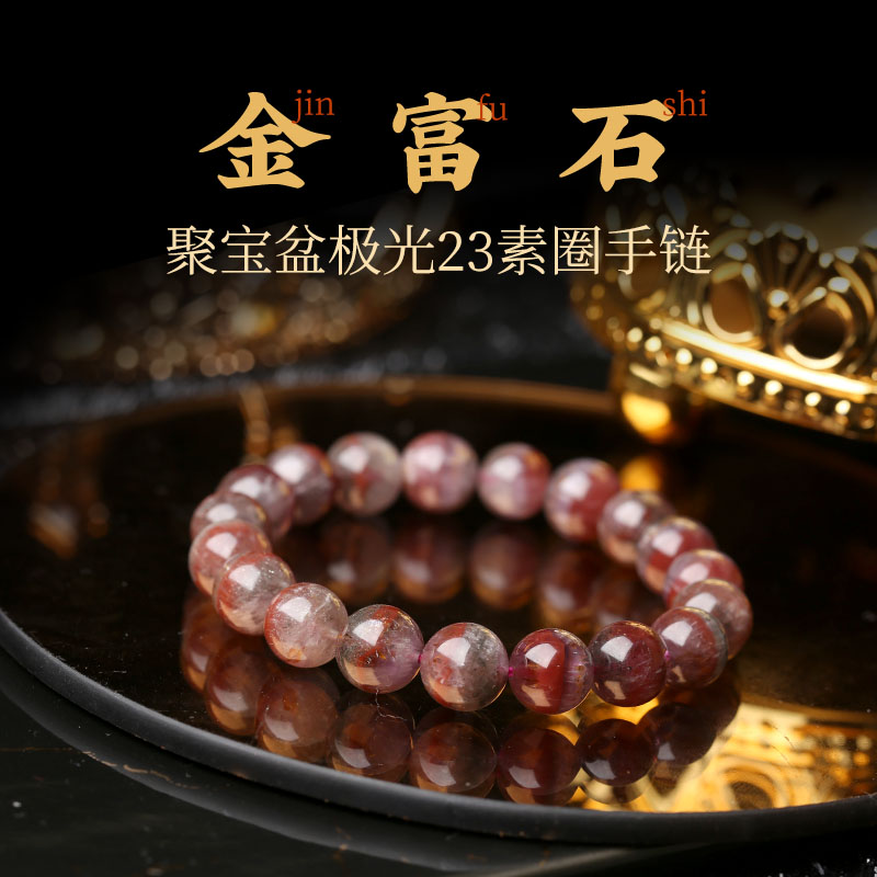 吉饰坊聚宝盆极光23素圈手链加拿大老矿荆棘玫瑰圆珠手串紫钛发晶