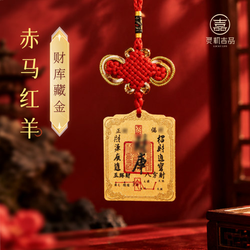 灵机2027年赤马红羊米库藏金挂饰挂件招米麦挂件包包挂扣玲