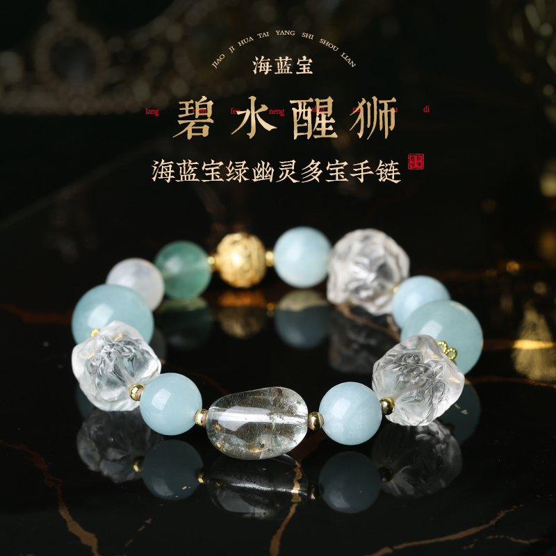 【多宝】吉饰坊海蓝宝绿幽灵白水晶手链蓝月光石多宝手串天然能量