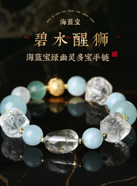 【多宝】吉饰坊海蓝宝绿幽灵白水晶手链蓝月光石多宝手串天然能量