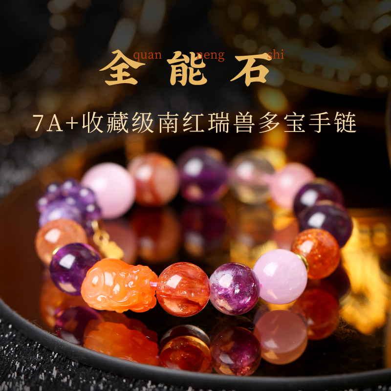 GISSFAR/吉饰坊吉饰坊7A收藏级南红瑞兽多宝手链紫水晶金太阳手串