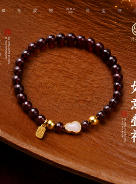 玲动九运麦玲玲「如意叠福」小葫芦石榴石手链手串水晶礼物