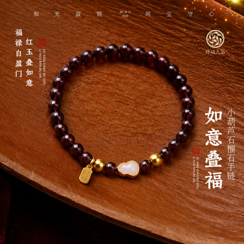 玲动九运麦玲玲「如意叠福」小葫芦石榴石手链手串水晶礼物