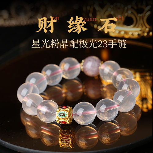 【收藏款】吉饰坊星光粉晶配极光23手链六芒星粉晶高冰手串礼物