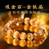 收藏款 吉饰坊金发水晶手链龙袍钛晶手串财神招米巴西手串手链