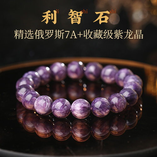 【收藏款】7A+俄罗斯紫龙晶手链水晶手串高货轻奢紫白相间高品质