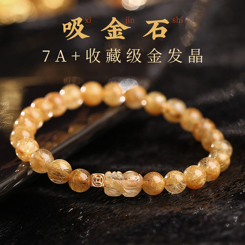 【收藏款】吉饰坊金发晶水晶手链女黄钛晶黄貔貅手串