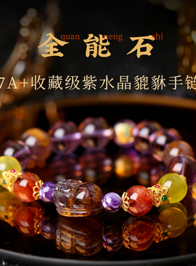 GISSFAR/吉饰坊收藏级紫水晶貔貅手链女红胶花手串招财金葡萄礼物