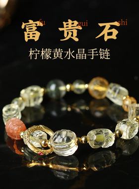吉饰坊柠檬黄水晶手链貔貅轻奢