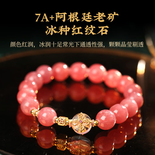【收藏款】7A+阿根廷冰种红纹石旺姻缘水晶手链手串