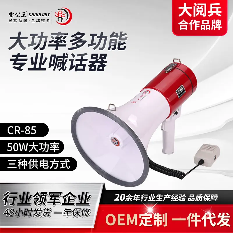 雷公王CR-85大功率扩音器手持宣传大喇叭USB录音多功能警报喊话器