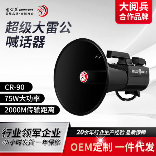 雷公王CR-90翻译手持喊话器无线发射多功能75W大功率扩音器喇叭