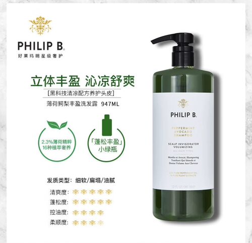 清仓特惠Philip B裴利毕薄荷鳄梨木兰花乌木洗发水护发素947ml