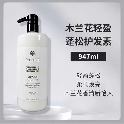 Philip B洗发水薄荷鳄梨轻盈蓬松乌木沉香琥珀洗发水护发素