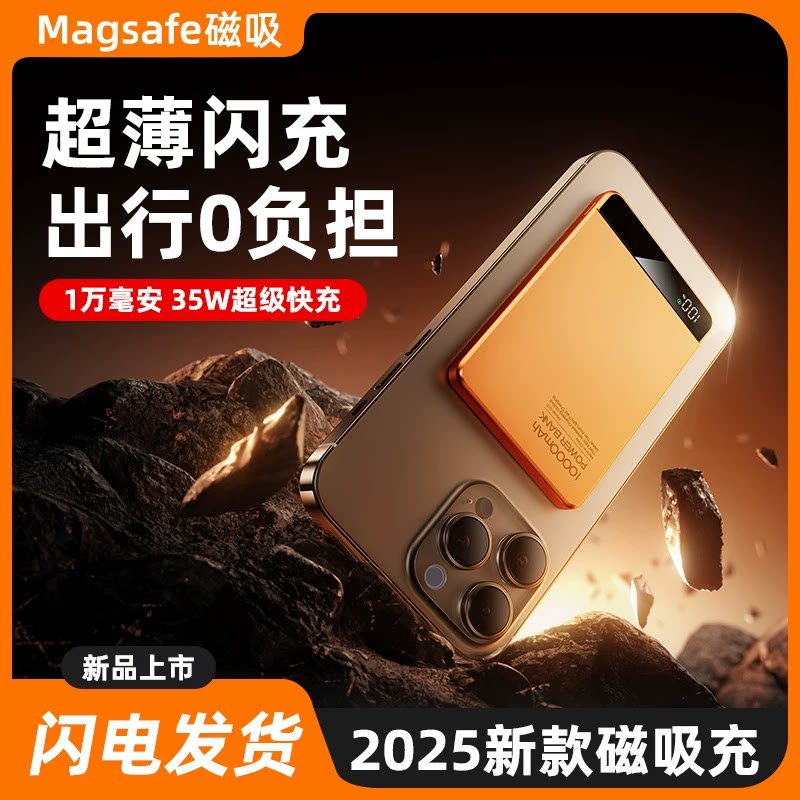 苹果MagSafe磁吸充电宝12-17P专用外接电池薄快充移动电源1万毫安