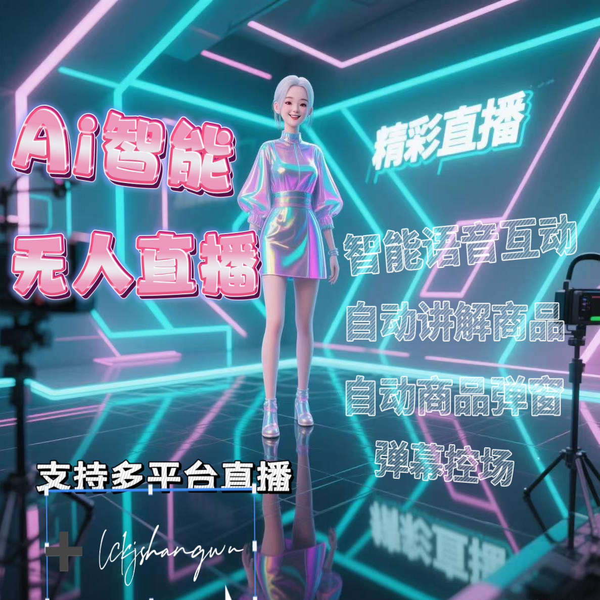 Ai实景无人直播系统开发实体店获客自动商家团购带货平台源码部署