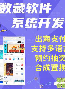 数/藏平台app开发h5定制搭建部署iBox十八数/藏系统成品源码