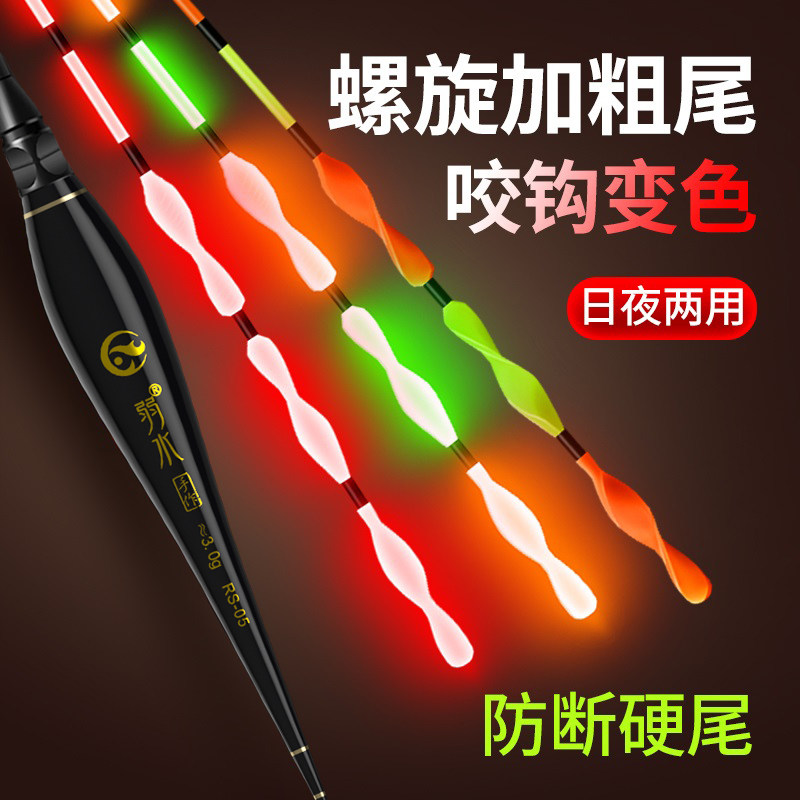 螺旋尾日夜两用咬钩变色夜光漂高灵敏加粗醒目硬尾电子漂鲫鱼浮漂